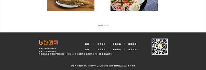 绿色白色扁平美食官网首页ui界面设计