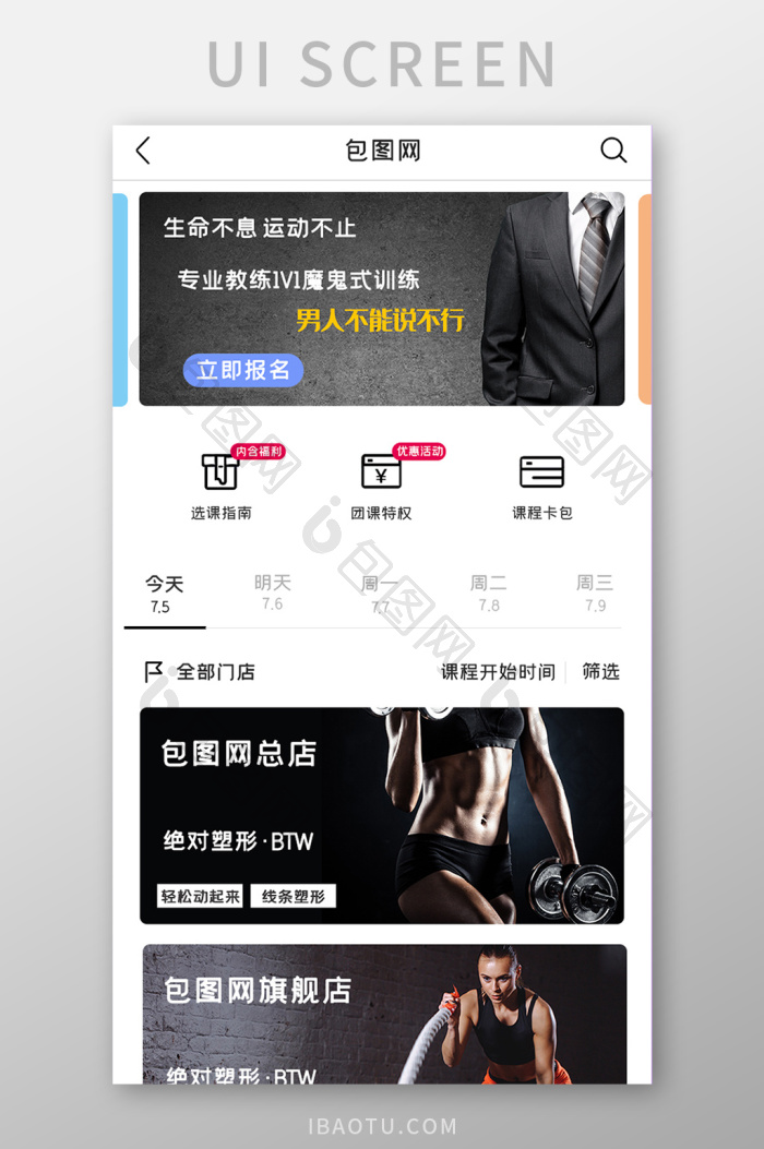健身一类界面UI设计-包图网