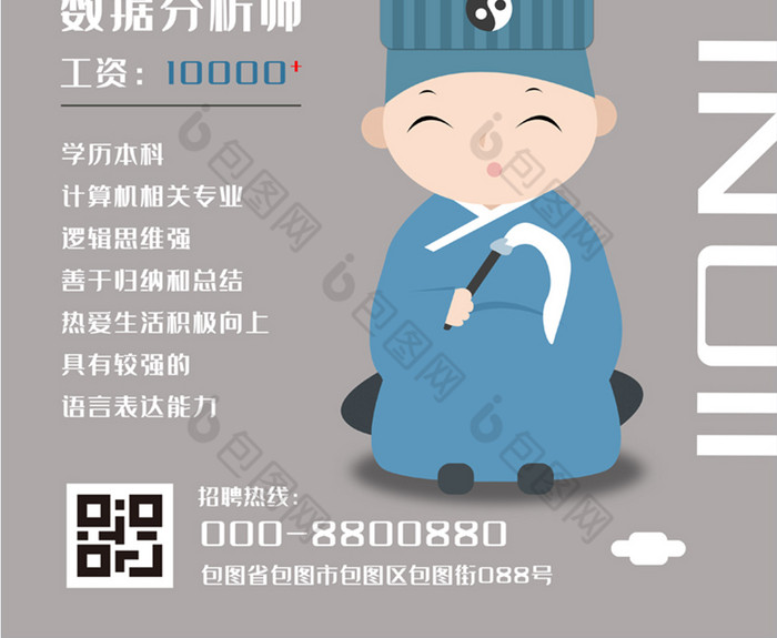 小道士插画招聘图片