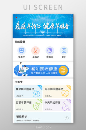 健康医疗APP首页UI设计