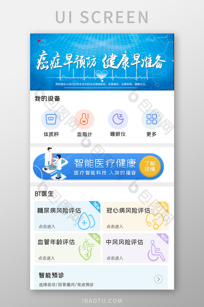 健康医疗APP首页UI设计