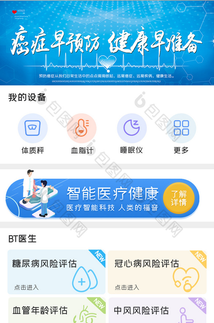 健康医疗APP首页UI设计