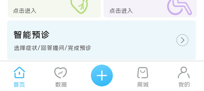 健康医疗APP首页UI设计