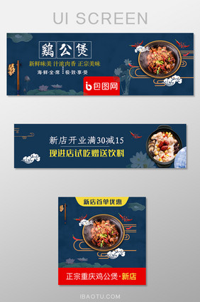 餐饮重庆鸡公煲外卖平台店招banner