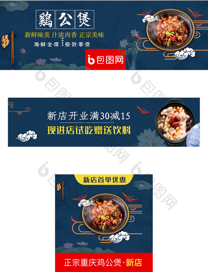 餐饮重庆鸡公煲外卖平台店招banner