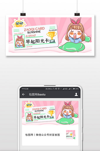 粉色萌妹早起阳光卡微信公众号封面配图图片下载