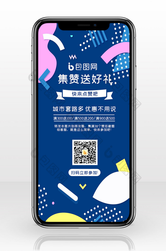 点赞送好礼活动手机海报图片图片