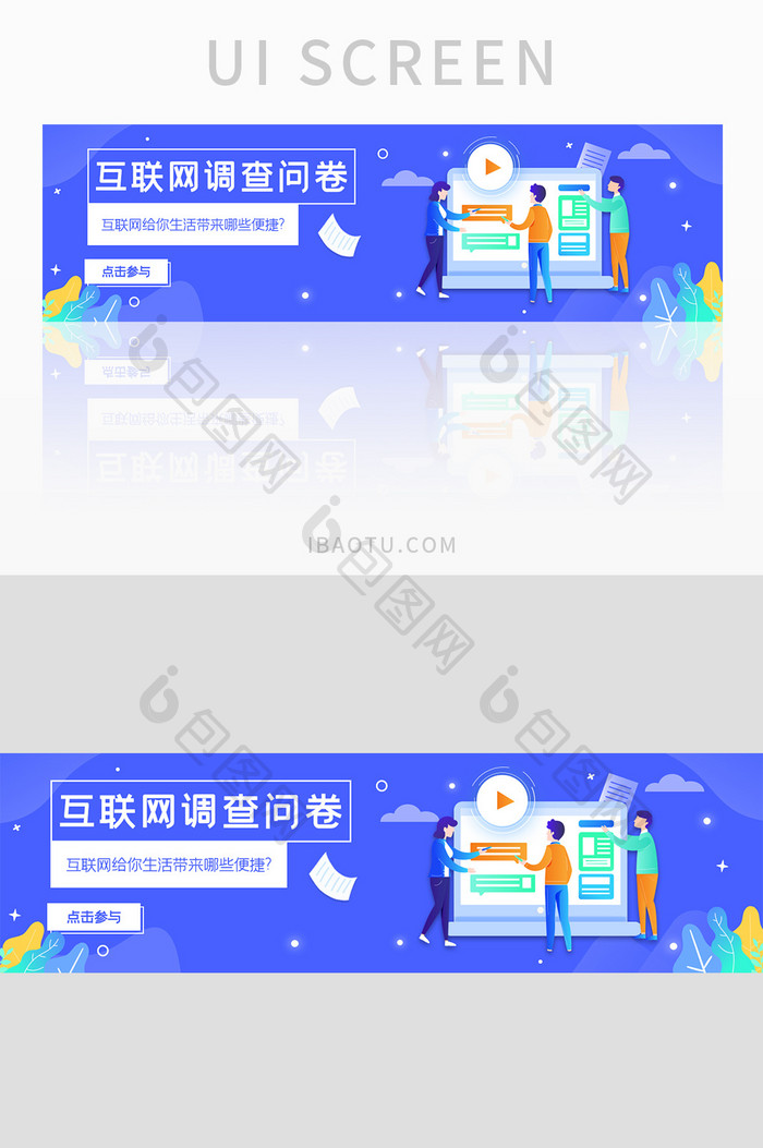 ui设计互联网科技调查问卷banner