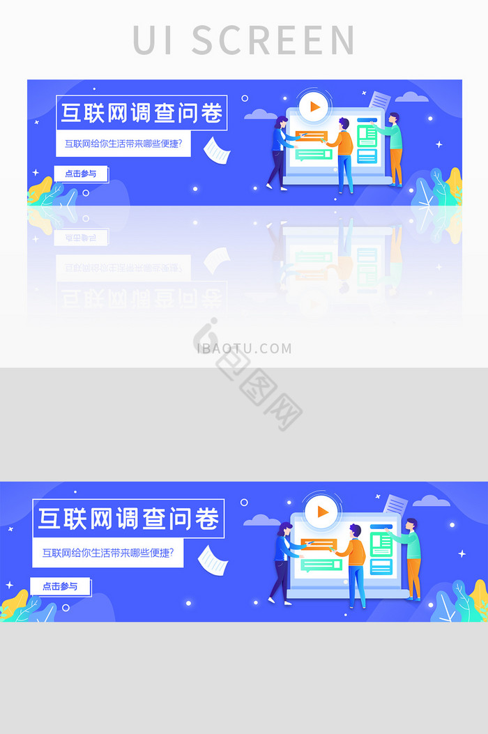 ui设计互联网科技调查问卷banner图片