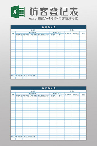 简约大气访客登记表Excel模板图片