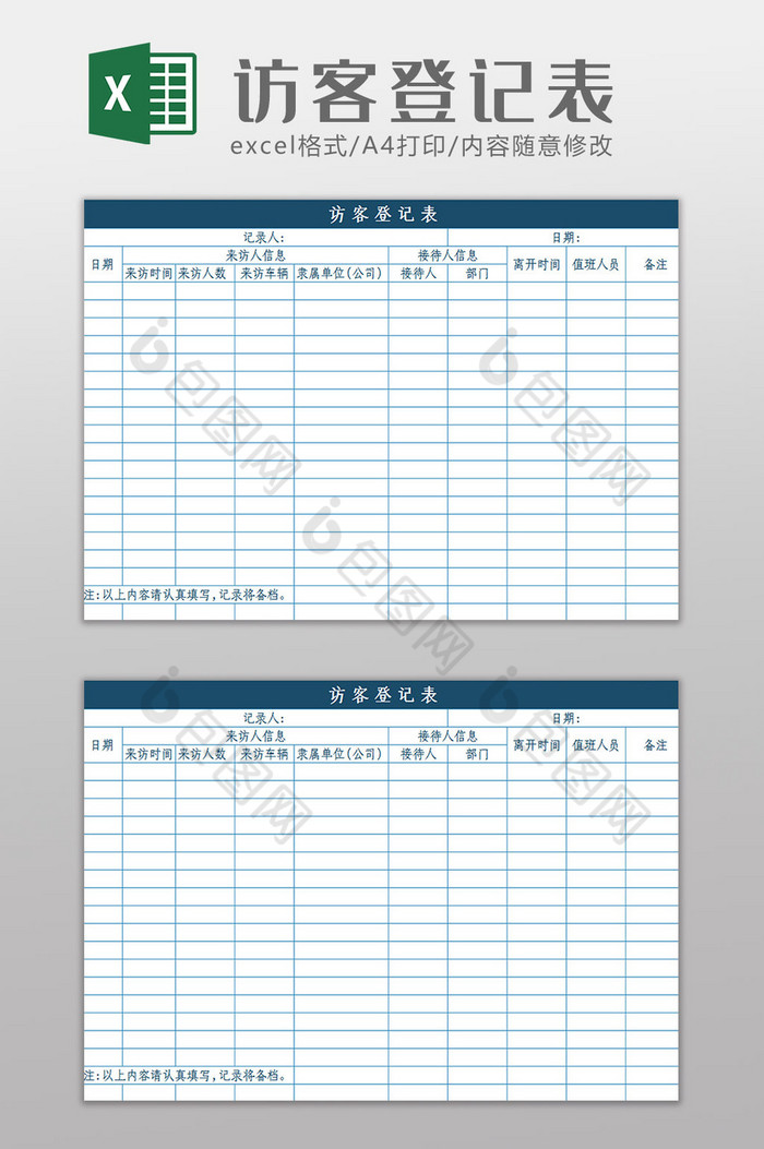 简约大气访客登记表Excel模板图片图片