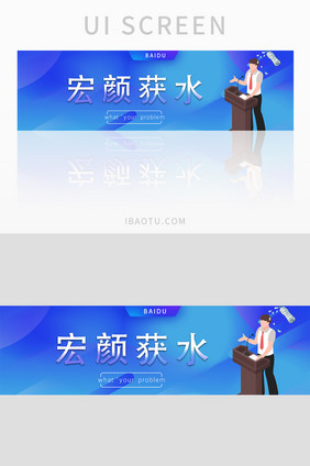 蓝色渐变宏颜获水热词banner