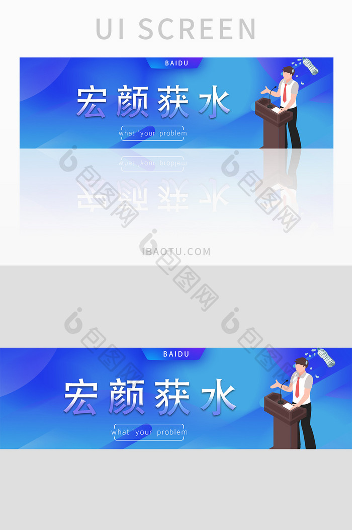 蓝色渐变宏颜获水热词banner