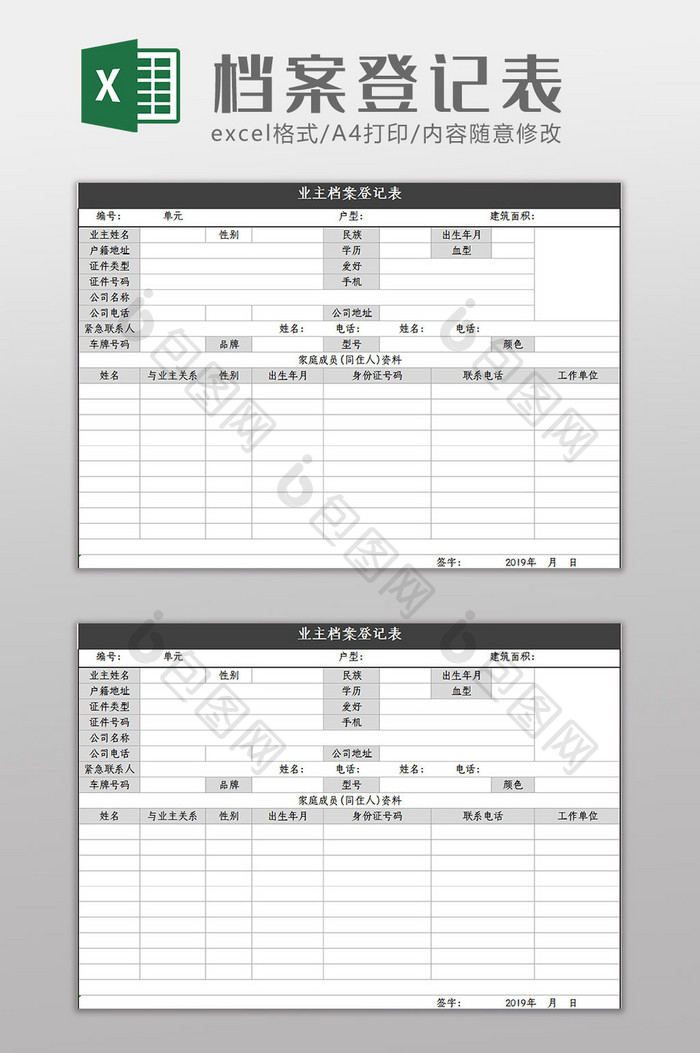 简约大气黑色档案登记表Excel模板