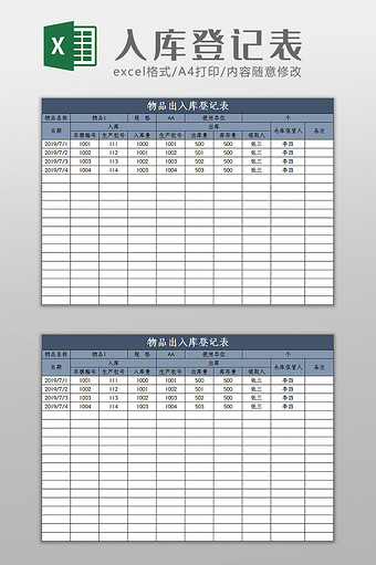 简约产品入库登记表Excel模板图片