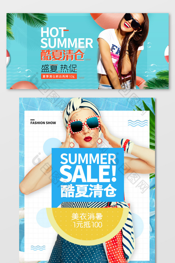 夏季时尚潮流女装酷夏清仓促销海报模版