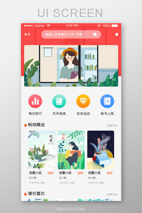 ui手机端界面设计阅读读书图书app首页