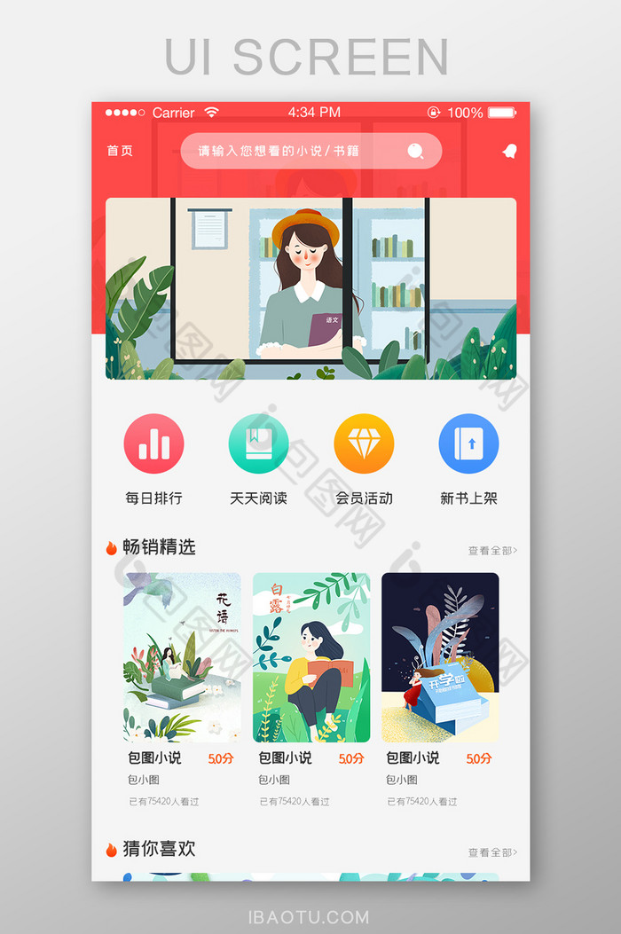 ui手机端界面设计阅读读书图书app首页