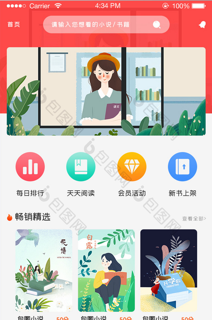ui手机端界面设计阅读读书图书app首页