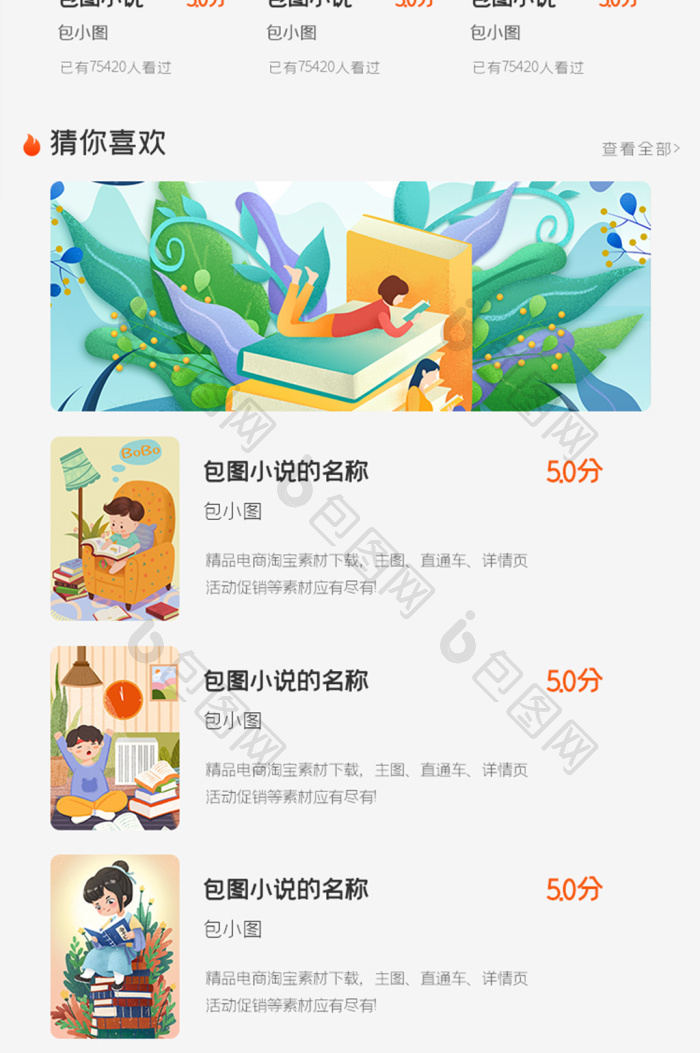ui手机端界面设计阅读读书图书app首页-包图网