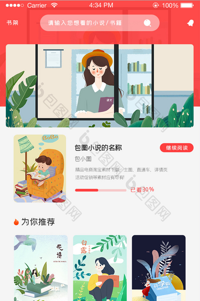 ui手机端界面设计app阅读读书书架