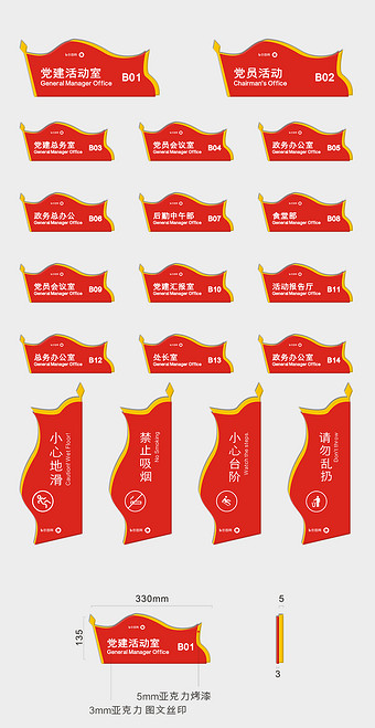 红色机关单位亚克力红旗办公室vi导视门牌