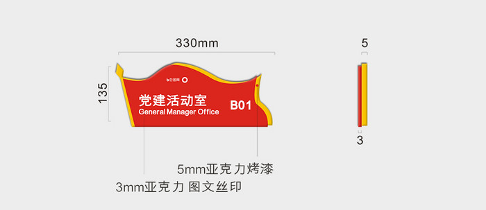 红色机关单位亚克力红旗办公室VI导视门牌