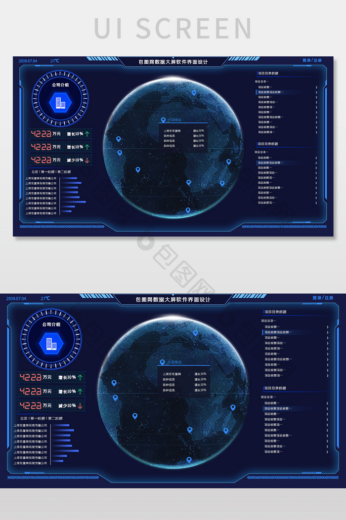 蓝色科技地球数据大屏界面设计