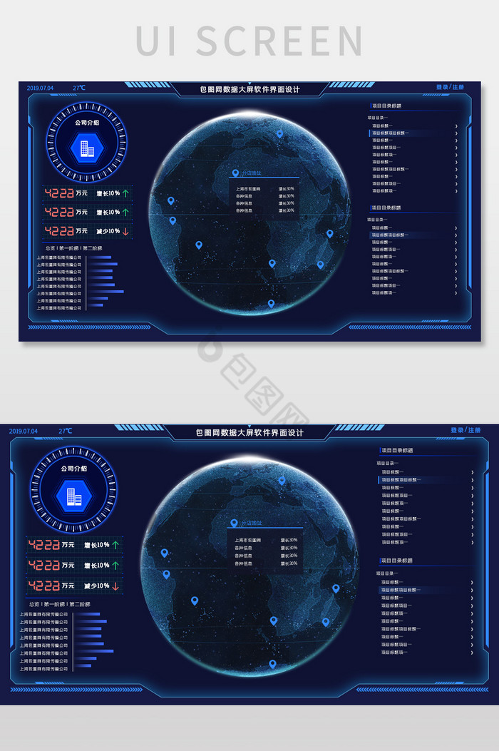 蓝色科技地球数据大屏界面设计图片