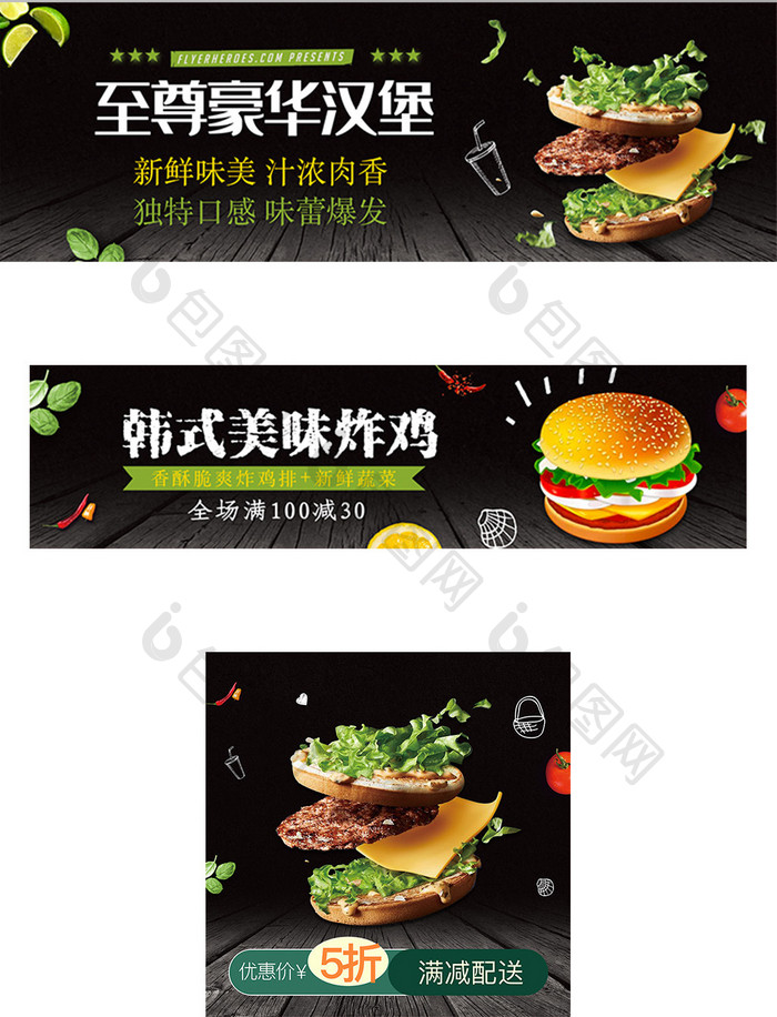 移动端外卖平台汉堡快餐banner店招