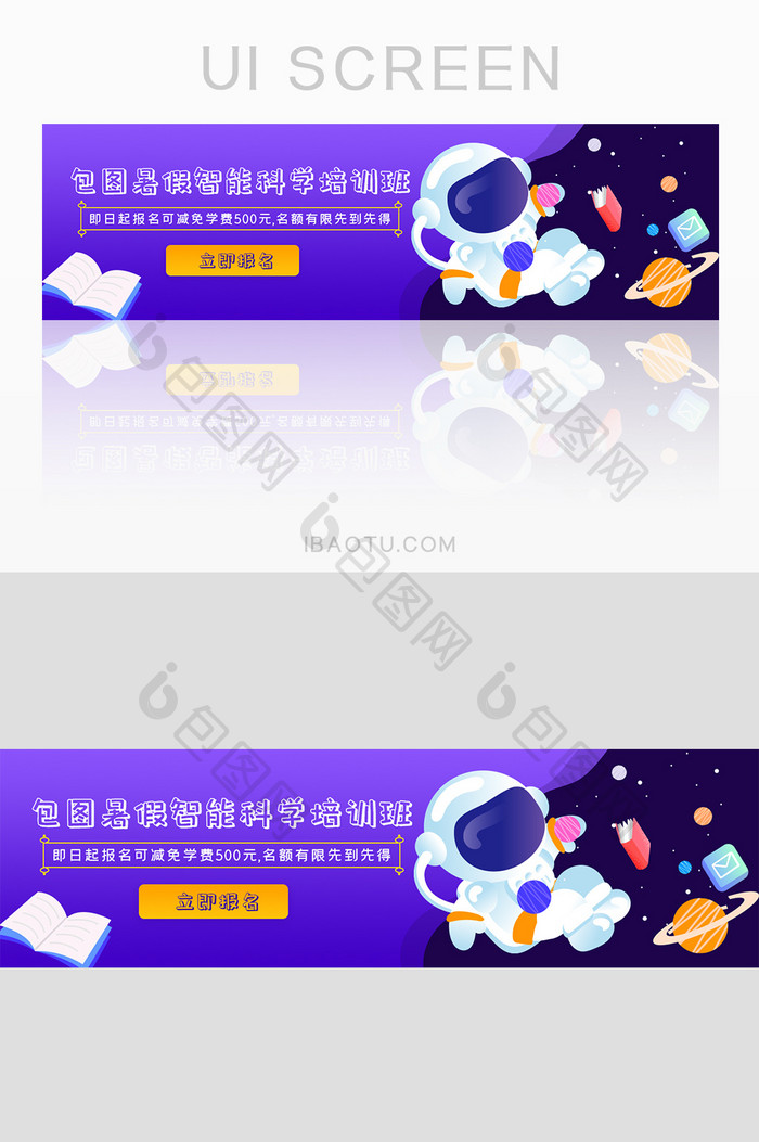 紫色渐变暑假科学培训班报名banner