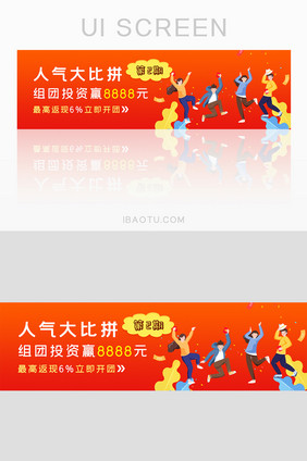 橙色渐变组团投资金融理财banner