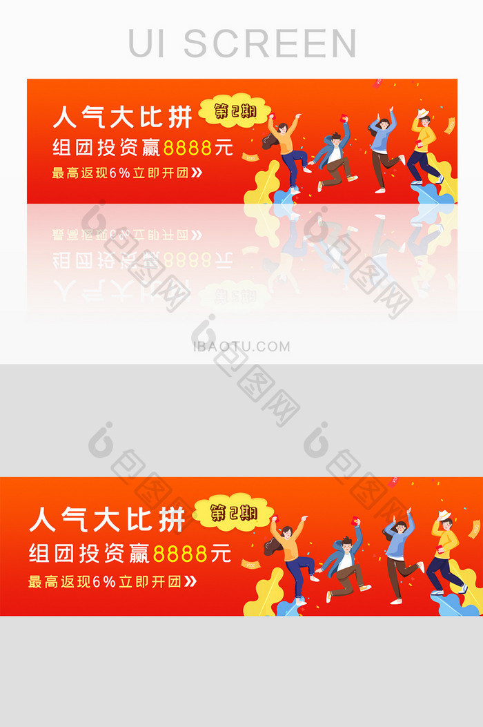 橙色渐变组团投资金融理财banner