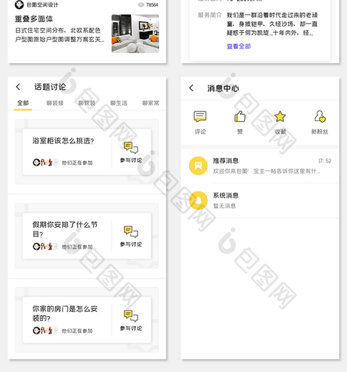 装修设计APP套图