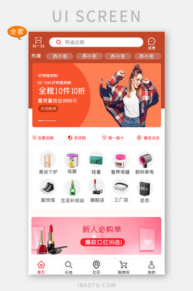 红色时尚美妆APP套图