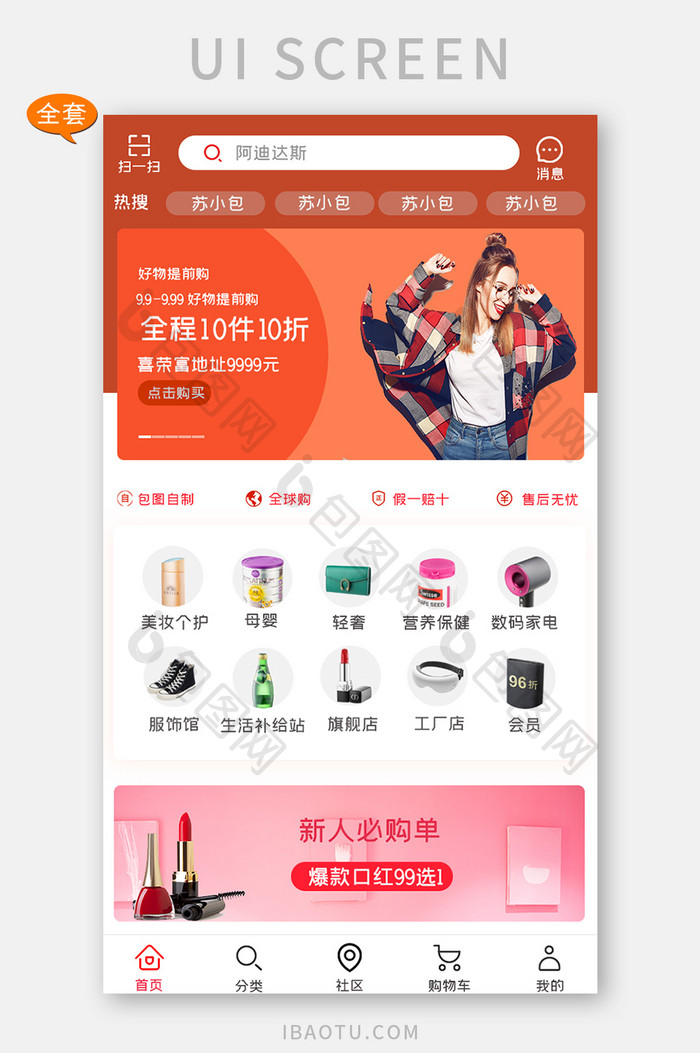 红色时尚美妆APP套图