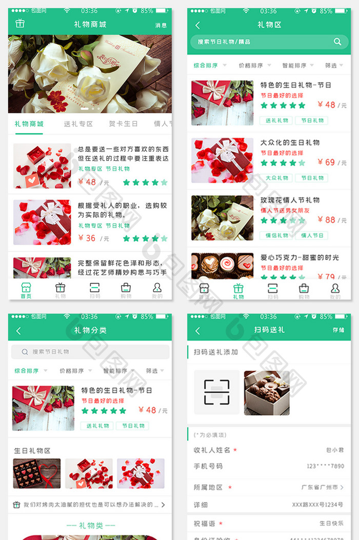 绿色扁平简约礼物送礼商城APP套图