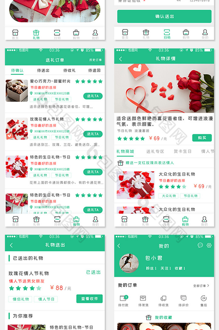 绿色扁平简约礼物送礼商城APP套图