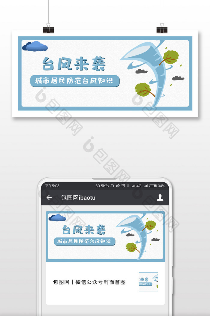 简约台风来了微信首图