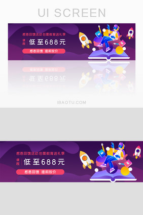 紫色渐变感恩回馈课程放价活动banner