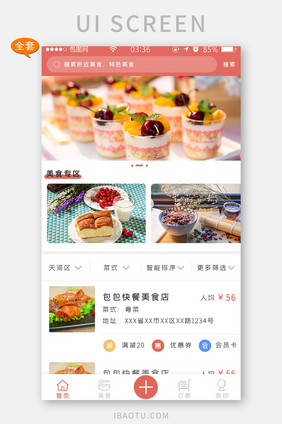 红色简约美食专区APP套图