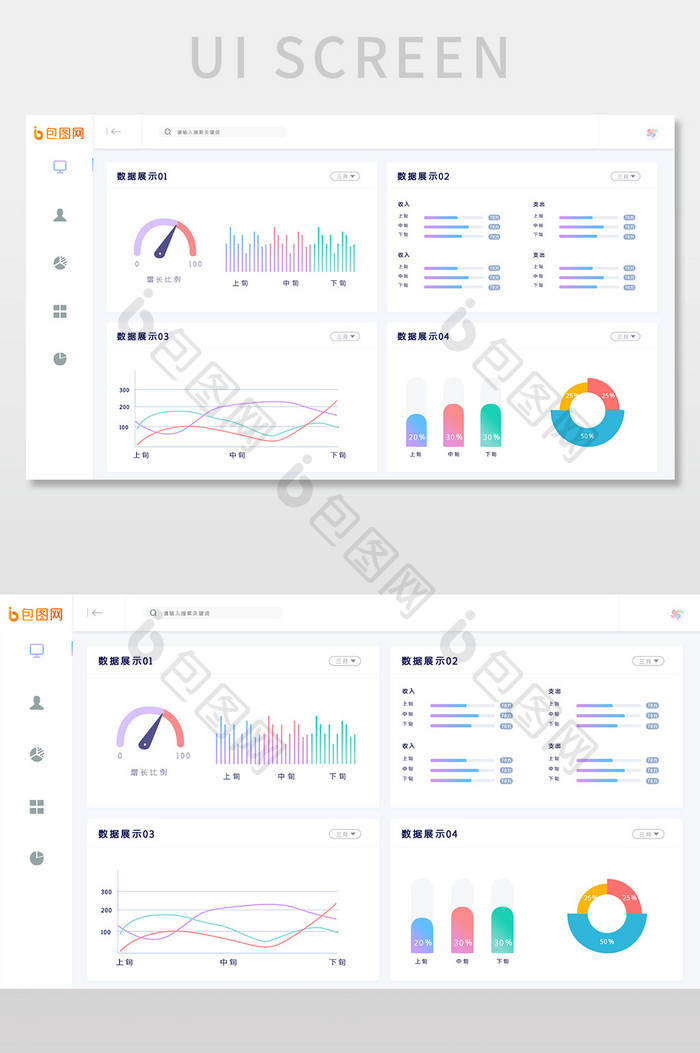 白色简约数据可视化后台网页界面