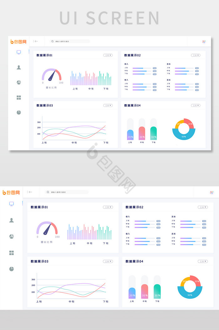 白色简约数据可视化后台网页界面图片