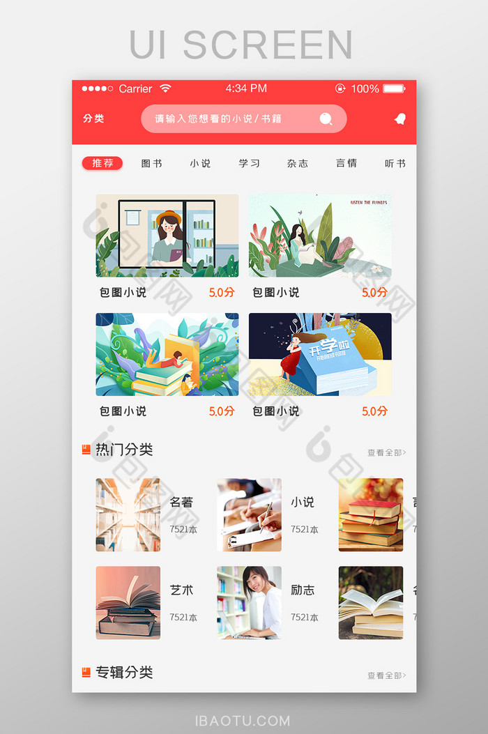 ui设计教育图书阅读app分类主界面图片图片