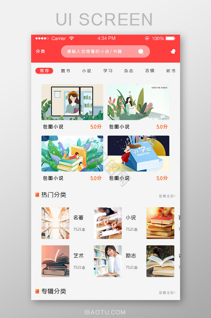 ui设计教育图书阅读app分类主界面图片
