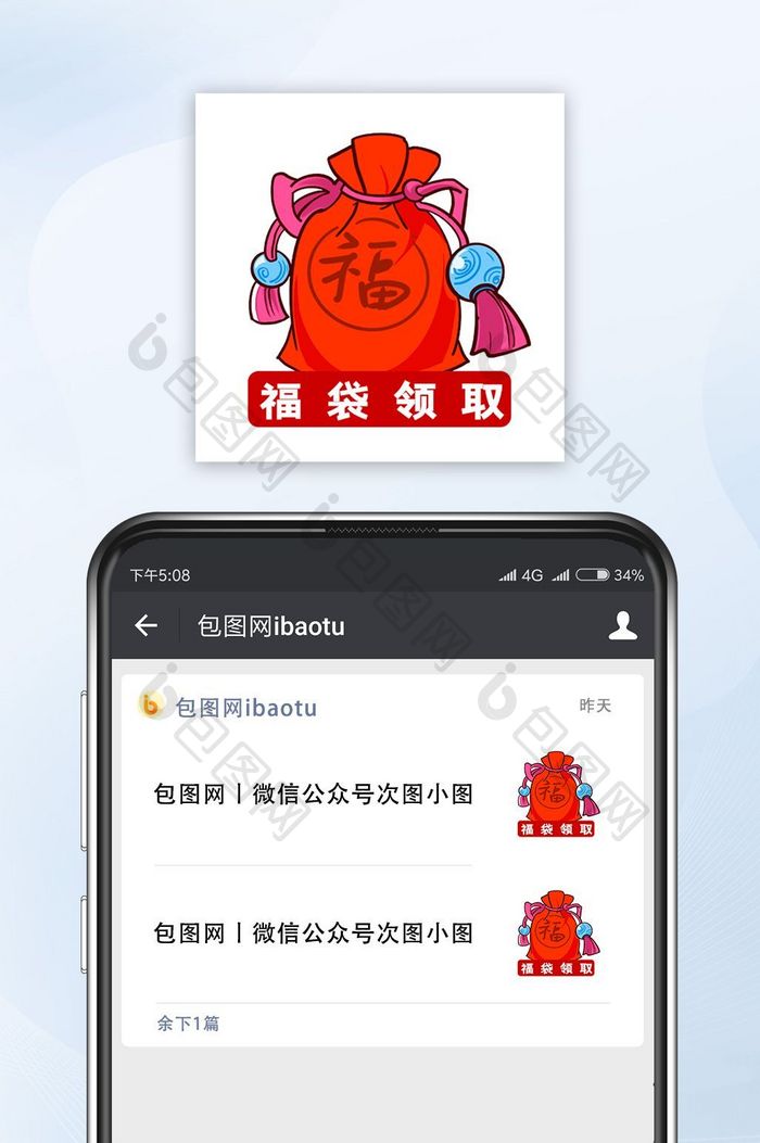 红色福袋领取中奖公众号小图