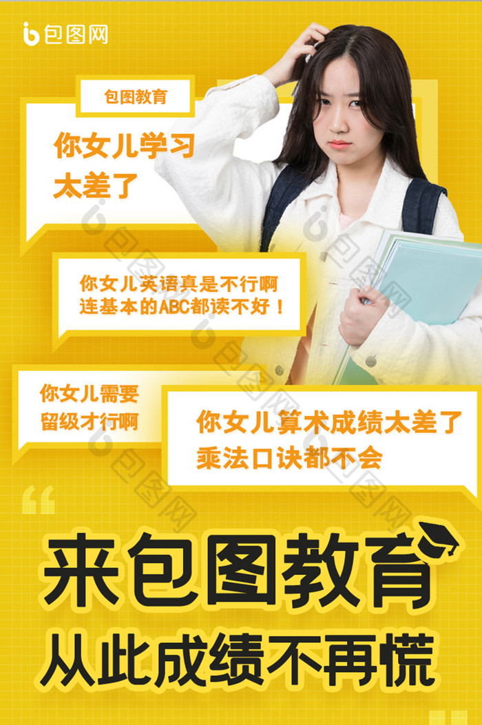 黄色扁平化暑假班培训教育H5长图海报设计