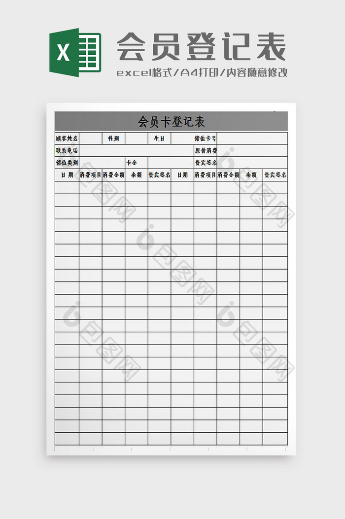 简约大气会员登记表Excel模板