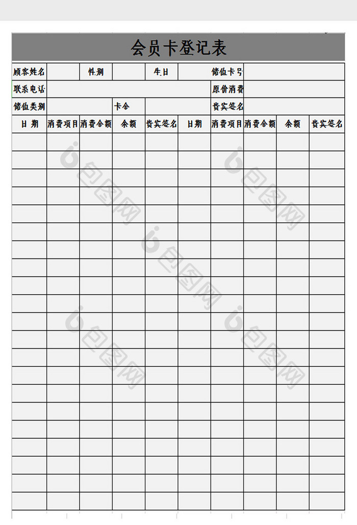 简约大气会员登记表Excel模板