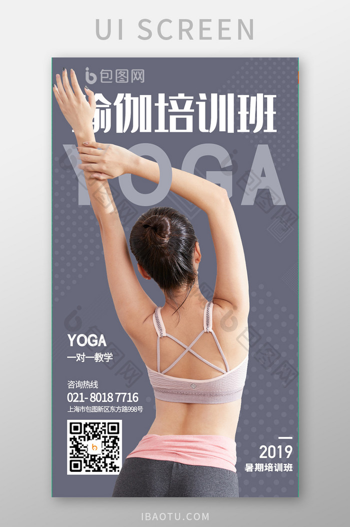 运动健身瑜伽培训暑假招募海报H5长图设计